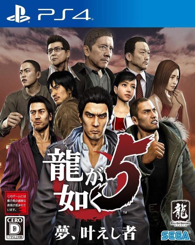 Yakuza 5 Remastered